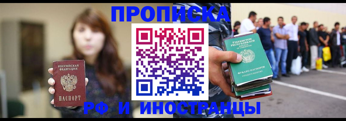 временная прописка в Пролетарске